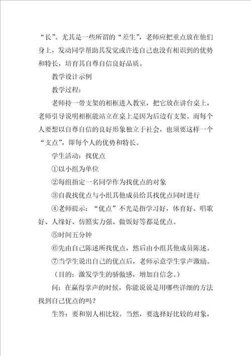 孩子良好的品格有哪些 初中七年级培养自尊自信的良好品格政治教案三篇