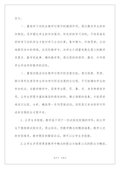 2022八年级下数学期中教学反思.docx