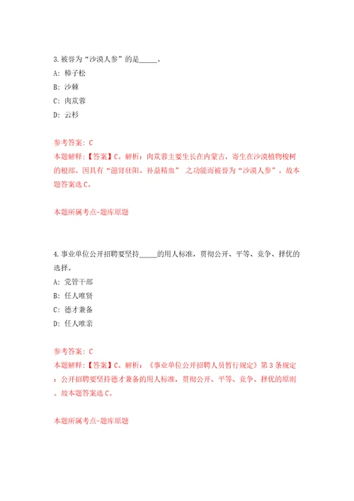 山东烟台市北海医院派遣制职工招考聘用3人模拟考试练习卷含答案5