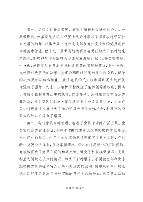 提高农村党组织战斗力的调研报告.docx