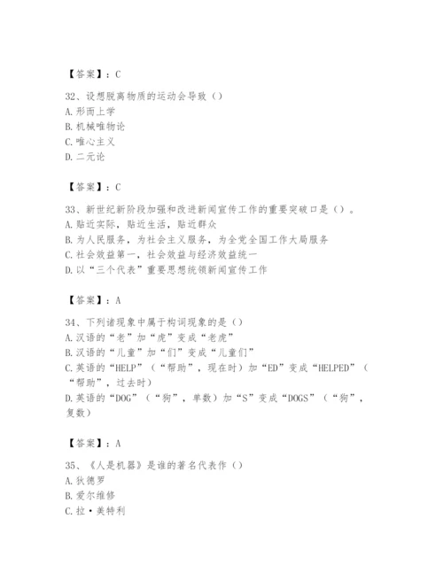 2024年国家电网招聘之文学哲学类题库及答案（精选题）.docx