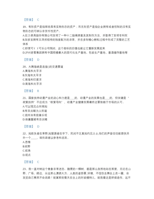 2022年云南省银行招聘之银行招聘职业能力测验点睛提升题库有答案.docx