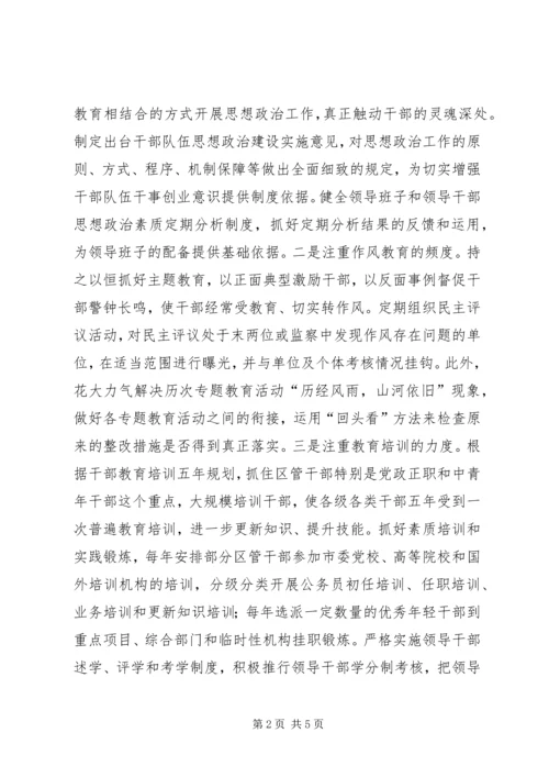 如何做好干部教育培训工作的两点体会 (5).docx