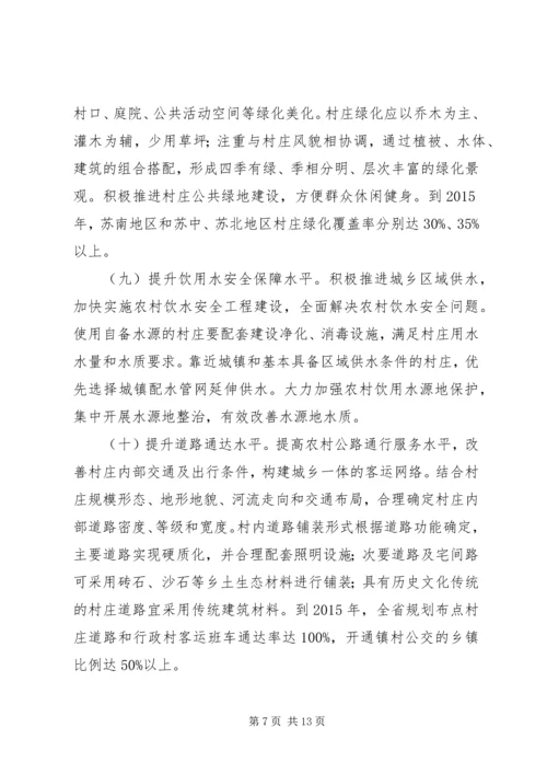 关于村庄环境整治地发言稿.docx