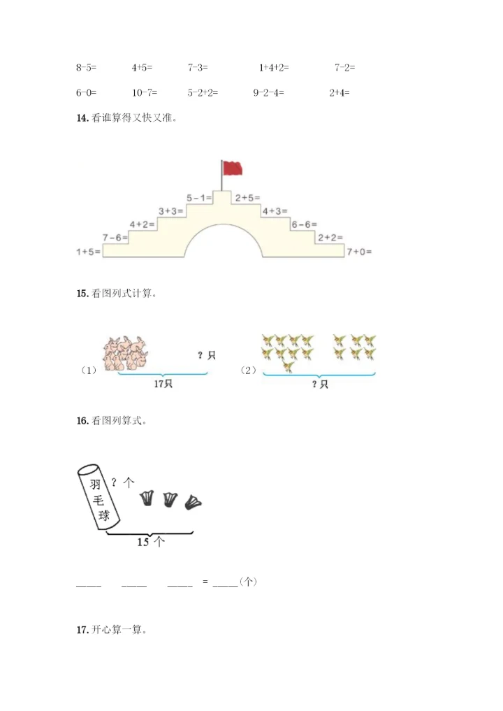 人教版一年级上册数学专项练习-计算题50道含答案.docx