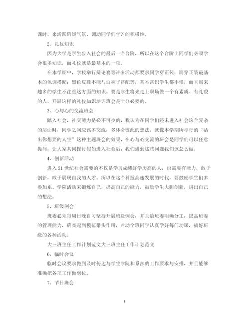 精编之大学班级工作计划范文.docx