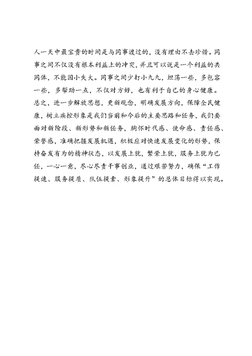 六破六立学习心得