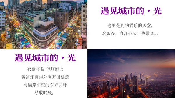 城市之光上海外滩旅行宣传相册通用PPT模板