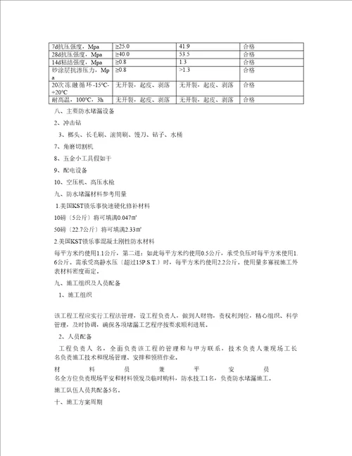 地下室漏水维修防水施工方案