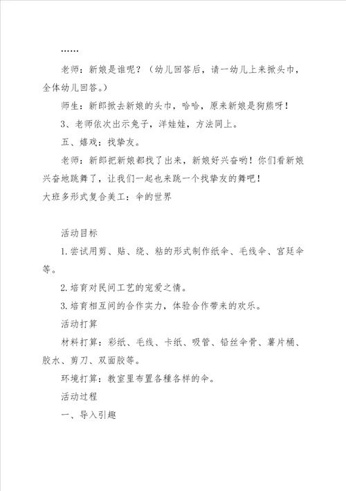 幼儿阅读再现形式的研究