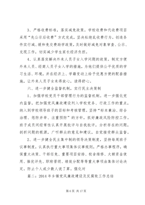 乡镇惩防体系建设暨党风廉政建设工作总结.docx