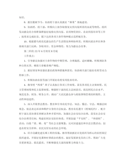 精编之村干部个人工作计划格式范文.docx