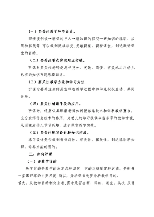 《幼儿教师怎样听课、评课》 (2)