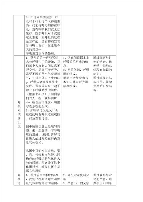 呼吸道对空气的处理教学设计