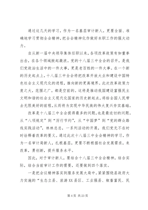 学习十八届三中全会心得体会10篇.docx