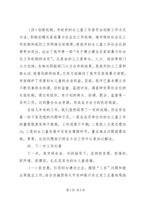 妇儿工委将近年来工作情况汇报.docx