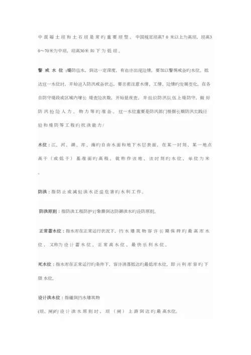 2023年水利基础知识试题集.docx