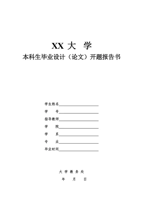 我国企业竞争力与竞争策略研究开题报告