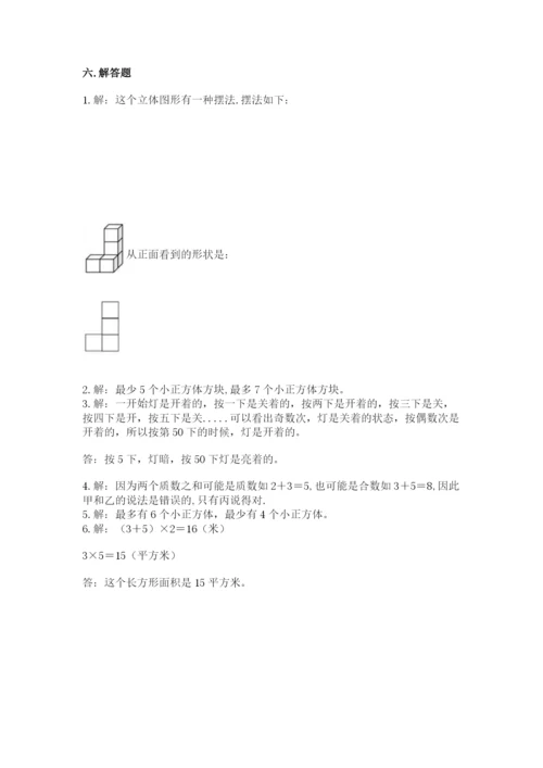 人教版五年级下册数学期末考试试卷加下载答案.docx