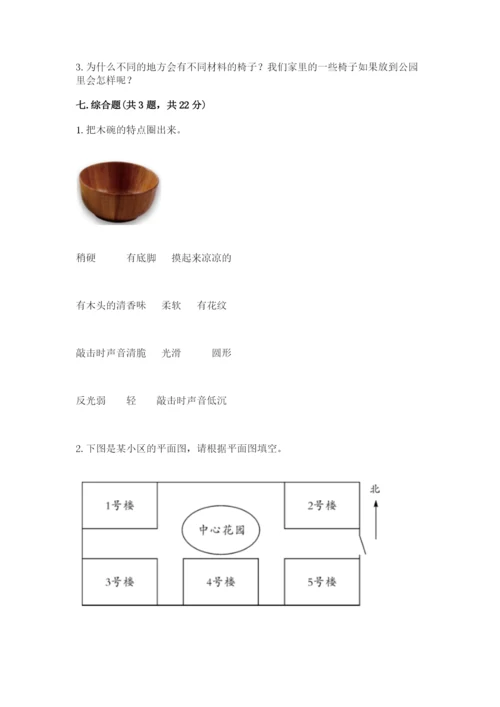 教科版小学二年级上册科学期末测试卷及1套参考答案.docx