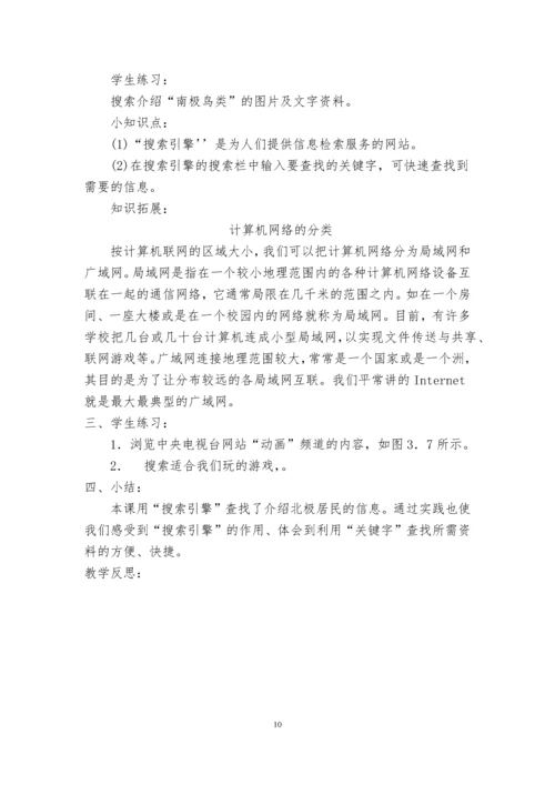 最新2016-2017学年春季学期清华大学出版社小学四年级下册新版信息技术教案.docx