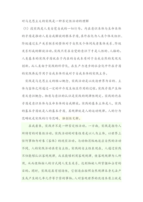 马克思主义关于实践的论文.docx