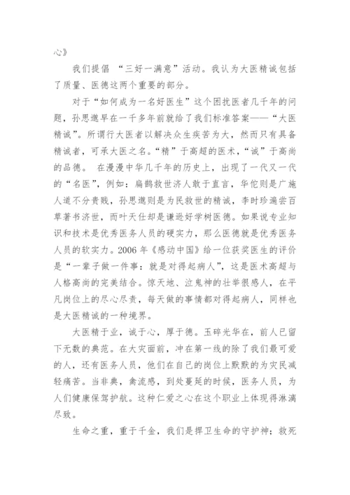 医师节优秀医生代表简短发言稿.docx