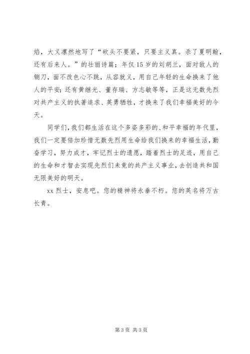 在清明节祭扫烈士墓活动上的讲话与在清明节祭扫烈士墓的讲话稿.docx