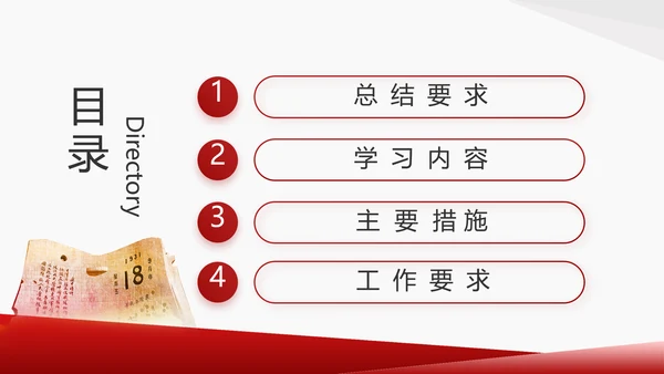 党支部党史学习教育工作总结动态PPT