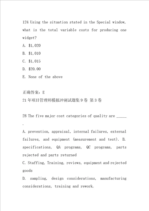 21年项目管理师模拟冲刺试题集9卷