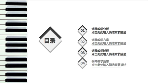 钢琴行业艺术培训机构通用PPT模板