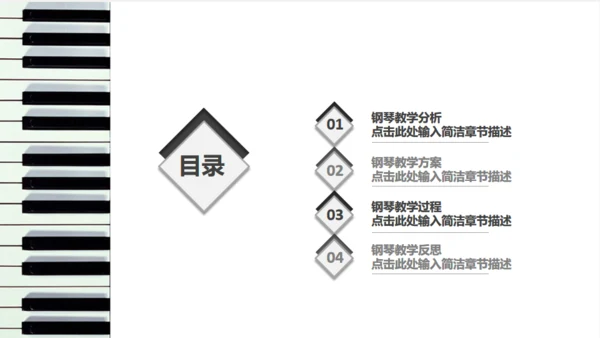 钢琴行业艺术培训机构通用PPT模板