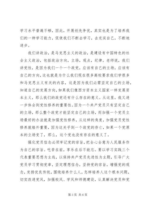 浅谈参加党校的收获 (2).docx
