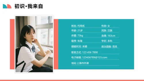 简约几何拼色扁平风新学期新生自我介绍PPT模板