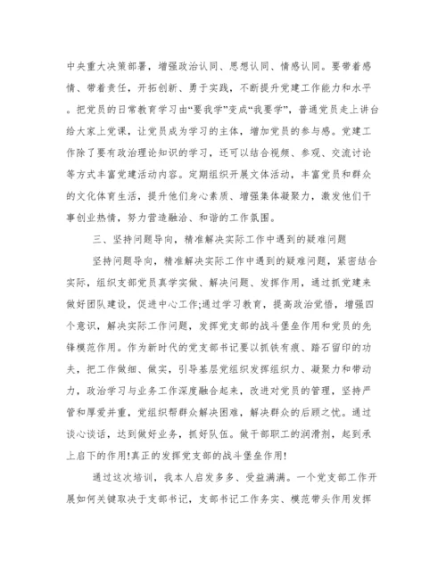 基层党支部书记培训班交流发言材料.docx