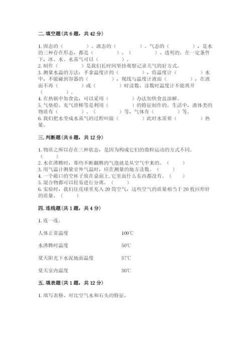 教科版三年级上册科学期末测试卷【各地真题】.docx