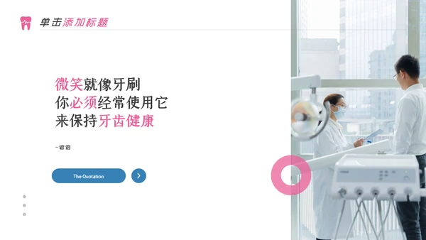 牙齿健康牙科牙医口腔护理医疗PPT模板