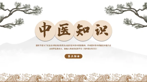 中国国医节宣传介绍通用PPT模板