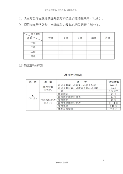 研发人员绩效考核与激励制度.docx