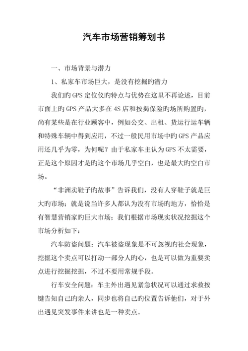 汽车市场营销策划书.docx