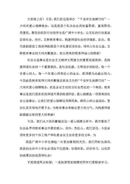 爱心捐赠发言稿,关于爱心捐赠的演讲稿