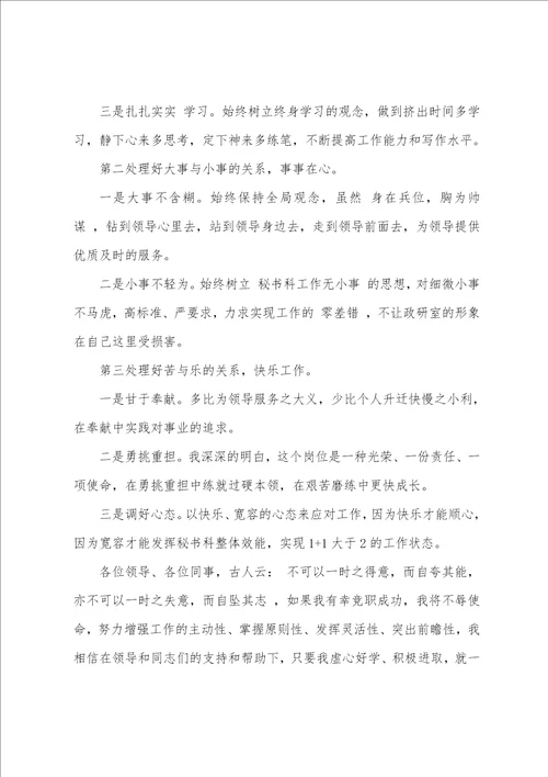 学生会秘书部自我介绍