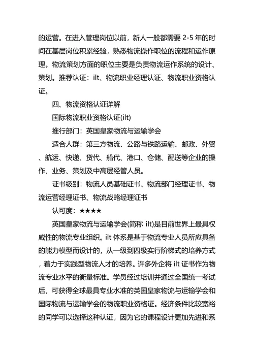 物流职业生涯规划范文4篇