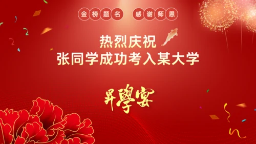 谢师宴升学金榜题命宴学生感恩通用PPT模板