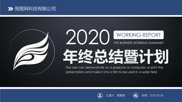 稳重简约2020新年计划年终总结述职报告PPT