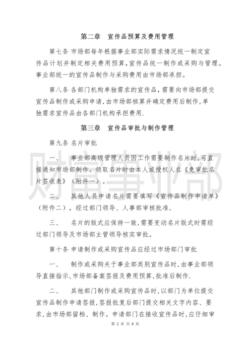 宣传品管理制度.docx