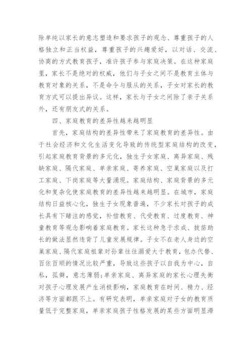 浅谈家庭教育的毕业论文.docx