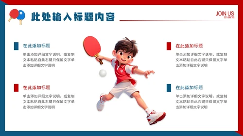 中学初中高中大学乒乓球协会社团招新纳新PPT模版