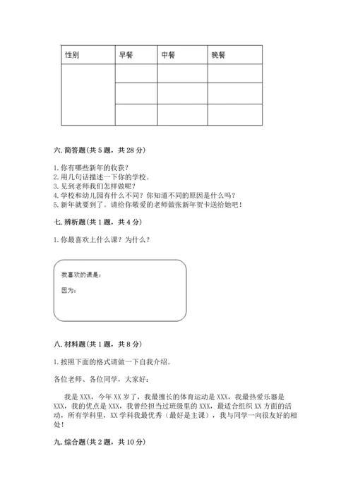 部编版一年级上册道德与法治期末测试卷含完整答案（历年真题）.docx