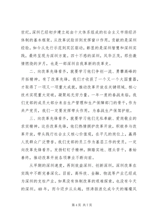 观看收听《深圳经济特区建立40周年庆祝大会》心得体会3篇.docx